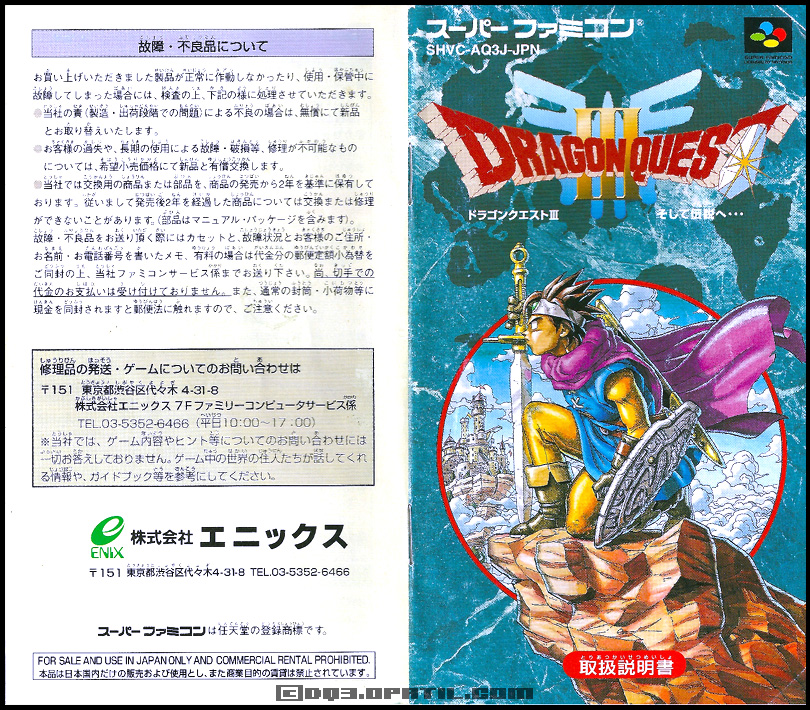 表紙 Sfc版 ドラゴンクエスト3 説明書 Dragon Quest 3 ドラゴンクエスト 3 攻略