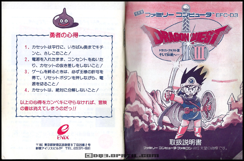 表紙 ─ FC版 ドラゴンクエスト3 説明書：DRAGON QUEST 3